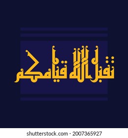 Greeting vector design for the greeting phrase: "May Allah accept your Ramadan Prayers"