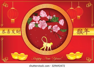 Greeting-card for Spring Festival, 2016.  Text: Year of the Monkey; Happy New Year! Contains cherry flowers, golden nuggets,  paper lanterns and traditional Chinese auspicious.
Print colors used.