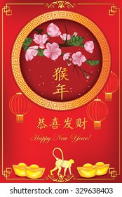 Greeting-card for Spring Festival, 2016 - the year of the Monkey.  Text: Year of the Monkey; Happy New Year! Contains cherry flowers, golden nuggets,  paper lanterns, monkey shape.
Print colors used.