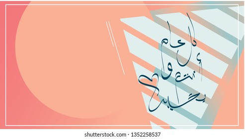 greetings with Arabic handwritten text and soft colors to wish Happy Eid and Happy New Year