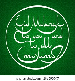 Greetings card for muslim religious holiday Eid-al-Fitr