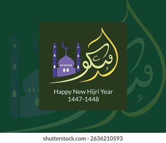 Greetings and Prayers for the New Hijri Year 1447.Happy Hijri New Year 1447.Islamic New Year 1447. Muharram 1447 First Month of the Islamic Year. Inspirational Islamic Wishes.