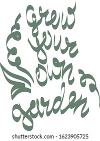 Grew your own garden. Isolated calligraphy on gardening topic
