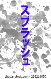 Grey Watercolor Splash And Blobs With "Splash" Japanese Lettering. Vector 10 EPS