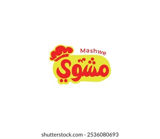 grilled in arabic handwritten logo design. with Chef's cap, text typography Coocking , Cuisine. Graphic logo template for cooking ,vector ,illustration