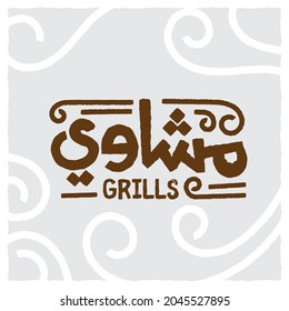 Grills, Arabic font calligraphy, handwriting