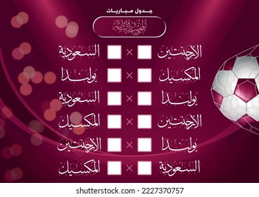 Grupo C, Copa de Fútbol 2022, caligrafía árabe, escritura árabe significa "mesa de juego", "grupo C", "Argentina", "Arabia Saudita", "México", "Polonia"