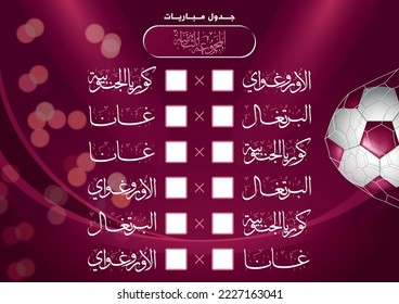 Group H, World Cup 2022, Arabic Calligraphy, Arabic Script means "Matches Table", "Group H", "Portugal", "Ghana", "Uruguay", "South Korea"