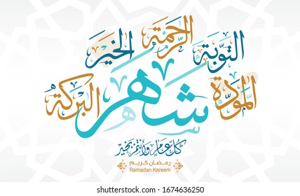 A group of names called the month of Ramadan (month of blessing, goodness, mercy, affection, and repentance) can be used as a greeting card. vector