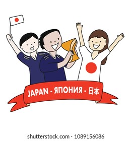 Group of soccer fans of the football team of Japan holding flags for football match isolated vector on white background 
Country name 
Japan (translated from russian and japanese)