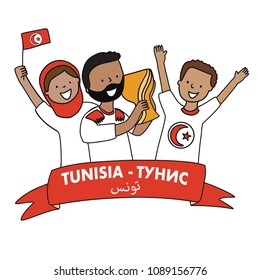 Group of soccer fans of the football team of Tunisia holding flags for football match isolated vector on white background 
Country name 
Tunisia (translated from russian and arab)