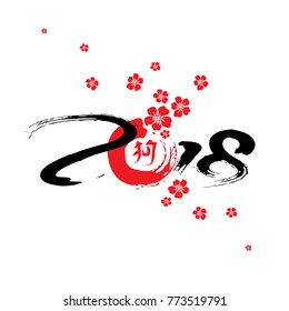 Grunge 2018 Calligraphy Isolated On White Background Red Dog Sign New Year Zodiac Symbol Vector Illustration