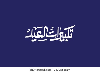 grunge arabic calligraphy mean ( eid mubarak allah akbar ) white vector on blue background