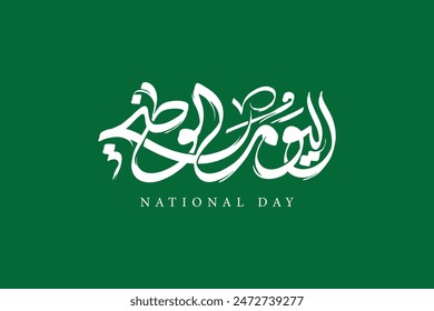 grunge arabic calligraphy mean (National day ) white vector on green background