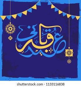 Grunge, efeito de traçado de pincel design cartão de saudação com caligrafia islâmica Eid Al Adha texto e decorado com elementos ornamentais, bandeira de bunting para o conceito de celebração.