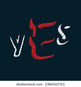 Grunge design for a t-shirt with the word YES. Illustration on urban style. modern and stylish typography slogan. design illustration vector for a print tee shirt, typography, poster, and other uses.