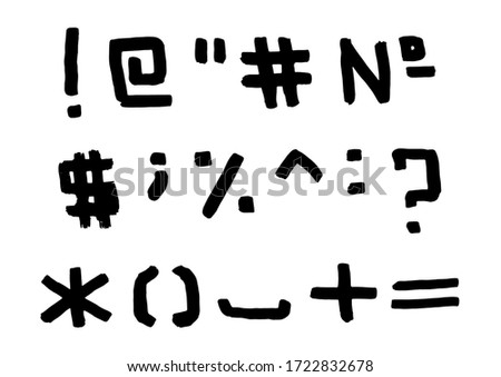 Grunge hand drawn vector symbols. Dry brush strokes, free hand drawing. Hand drawn brush font. On white background. Set of geometric symbols hand painted with ink brush strokes.