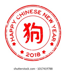 Grunge red happy chinese new year 2018 with chinese letter translation : dog round rubber seal stamp on white background