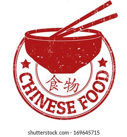 Grunge rubber stamp, with the text Chinese Food written inside, vector illustration