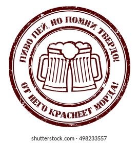 grunge stamp with a russian text "drink beer but remember firmly from it blushing face", vector illustration