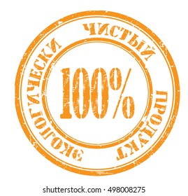 grunge stamp with a text "eco friendly product" (russian), vector illustration