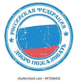 grunge stamp "welcome to Russian Federation", vector illustration