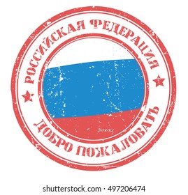grunge stamp "welcome to Russian Federation", vector illustration