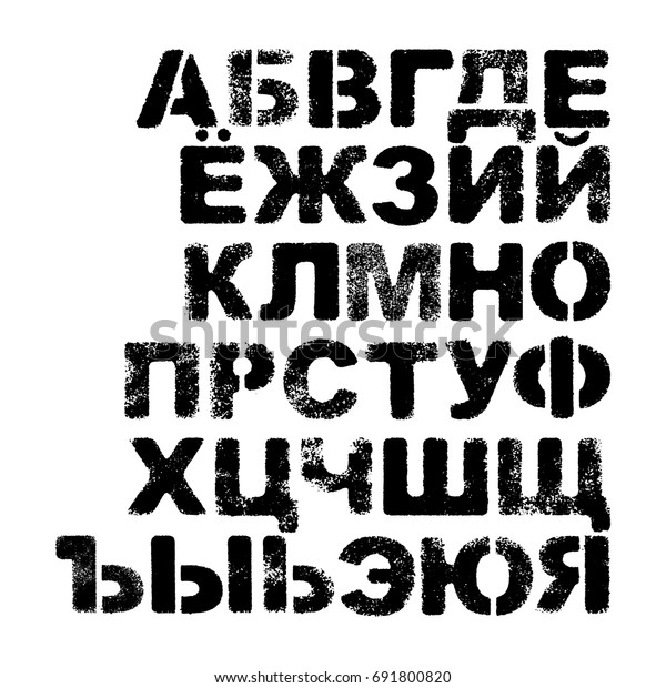 グランジステンシルのキリル文字のロシア語アルファベット スプレーテクスチャエフェクト 古いスタイルのフォント 白い背景に黒 のベクター画像素材 ロイヤリティフリー