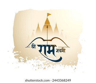 grungy style jai shri ram navami spiritual background design vector (Translation of Ram Navami is birth of Lord Rama)