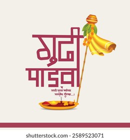  A Gudi decorated pole with an inverted pot and yellow cloth is placed on the right side  a plate with auspicious items like sweets and flowers  The text in bold Marathi calligraphy reads gudi padwa