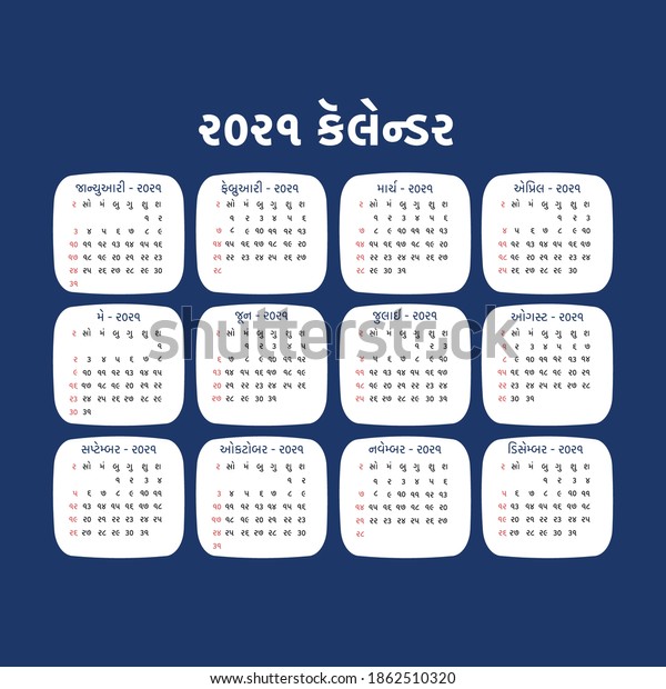 calendar 2021 gujarati