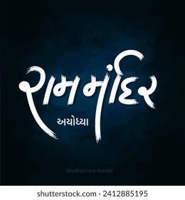 Caligrafía de Gujarati "Ayodhya Ram Mandir. Lo que se traduce como el templo Ayodhya Ram