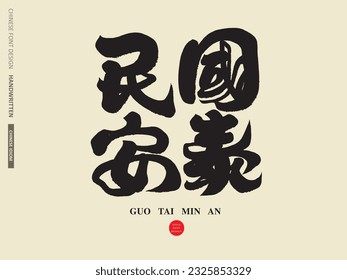 "Guotai Minan", el vocabulario chino de bendición, los idiomas chinos, el diseño de los títulos de las tarjetas de bendición.