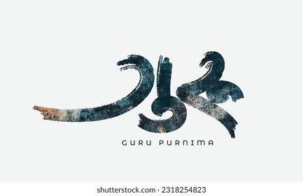  Guru Gujarati word written in brush Gujarati Calligraphic art