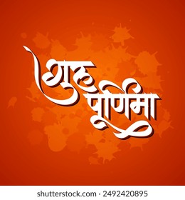 Gurú Purnima caligrafía tipo de texto sobre fondo naranja salpicadura. Significado en inglés "Guru Purnima" Texto en hindi "Guru Purnima" saludo festival indio caligrafía estilo de fuente hindi para guru purnima day