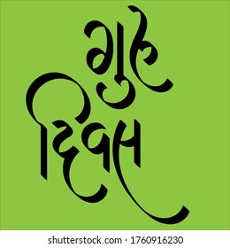 Guru Purnima is a Nepalese and Indian festival dedicated to spiritual and academic teachers, with hindi calligraphy