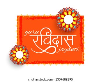 Guru Ravidas Jayanti Illustration Background.