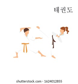 Guy and girl are training in taekwondo martial art sparring .Translation of the inscription from the Korean language "Taekwondo". 