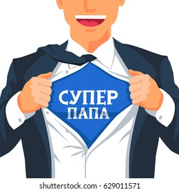 The guy in the suit. Quote "Super Dad" in Russian. Lettering. Vector illustration on white background. Great holiday gift card. Father's Day.