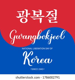 Gwangbokjeol  - Korea National Liberation Day lettering in English and in Korean. South Korea Independence Day. Vector template for banner, typography poster, greeting card, flyer, etc.