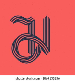 H letter logo made of five parallel lines with noise texture. Impossible shape style. Vector vintage font for boutique labels, chic headlines, jewelry posters, wedding cards etc.