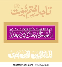 hadith "ANA Khatam.Un.NABIYEEN". means: there is no prophet after myself. and I am the seal of the prophets". (saying of the holy prophet Muhammad (PB-UH).