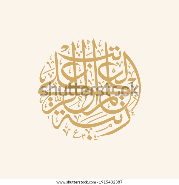 Hadith Calligraphy Rutbatl Ilm Alal Rutb Stock Vector (Royalty Free ...