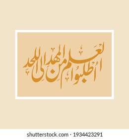  hadith calligraphy 'Utlubul ilm minal Mahadi ilal Lahad'. means: Seek Knowledge from the cradle to the grave. (Saying of the holy prophet)