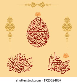 hadith calligraphy Ya Ali Madad "man kunto maula". meaans:'Whoever accepts me as master, Ali is his master too. (Saying of holy prophet Muhammad (PB-UH).