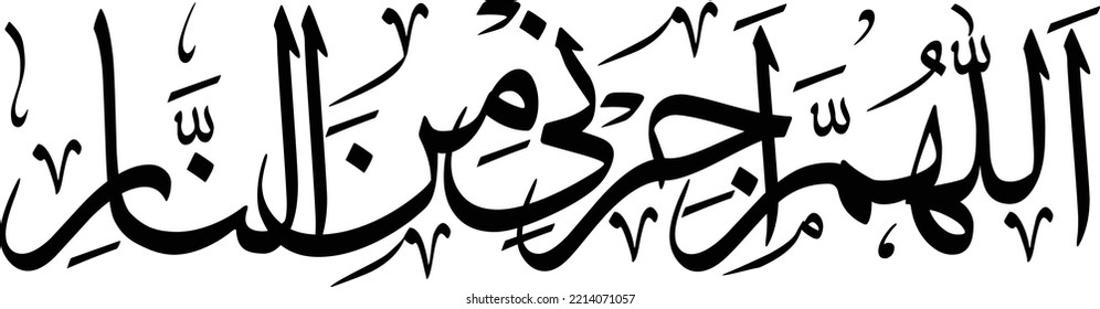 1,265 Dua Calligraphy Images, Stock Photos & Vectors | Shutterstock