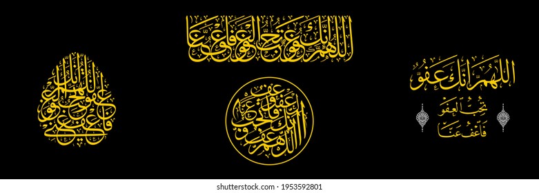 hadith pray calligraphy "allahumma innaka afuwwun". means: O Allah, You are Forgiving and love forgiveness, so forgive me. (saying of the holy prophet Muhammad (PB-UH).