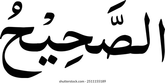 Hadith terminology vector art in arabic, riyadus salehin