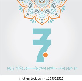 Haj Mabrour greeting card for Haj and Omra for Muslim people. Arabic calligraphy is spelled ''Hajj Mabrour'' which means ''An accepted pilgrimage''.