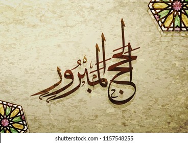 Haj Mabrour greeting card for Haj and Omra for Muslim people. Arabic calligraphy is spelled ''Hajj Mabrour'' which means ''An accepted pilgrimage''.